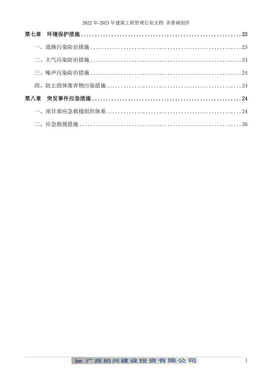 电力工程施工方案_2_第3页