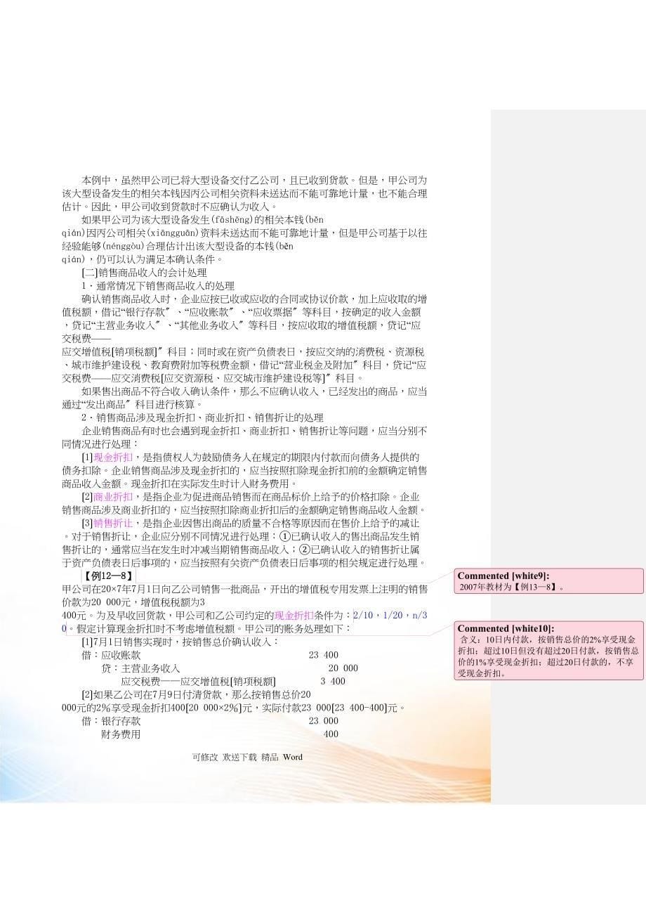 企业收入费用和利润管理详述_第5页