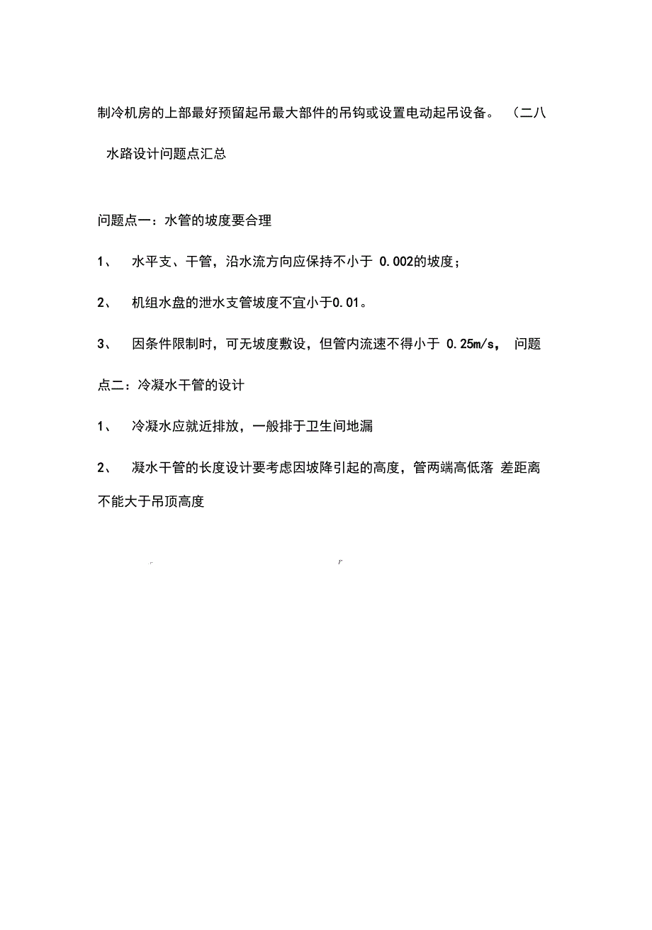 暖通空调常见设计知识及问题点汇总_第3页