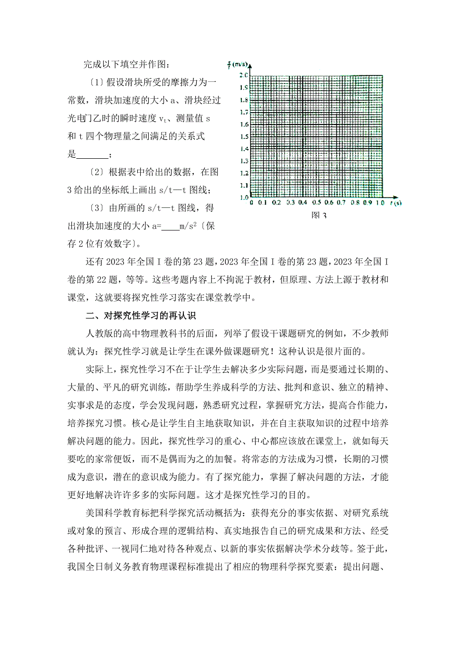 2023年将探究性学习落实在课堂教学中.doc_第3页