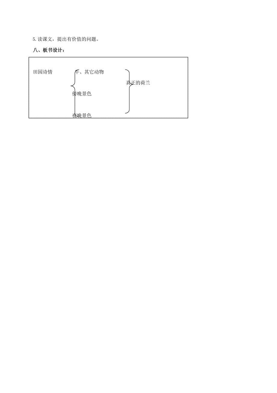 2021-2022年四年级语文上册 田园诗情 2教案 苏教版_第5页