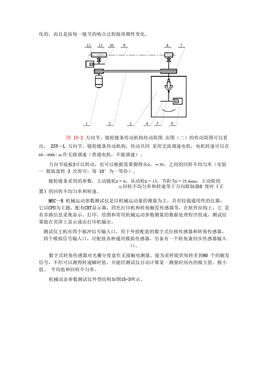 万向联轴节及链条传动不均率测试实验_第2页