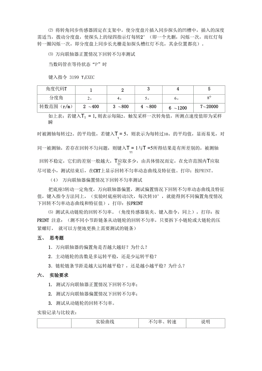 万向联轴节及链条传动不均率测试实验_第4页