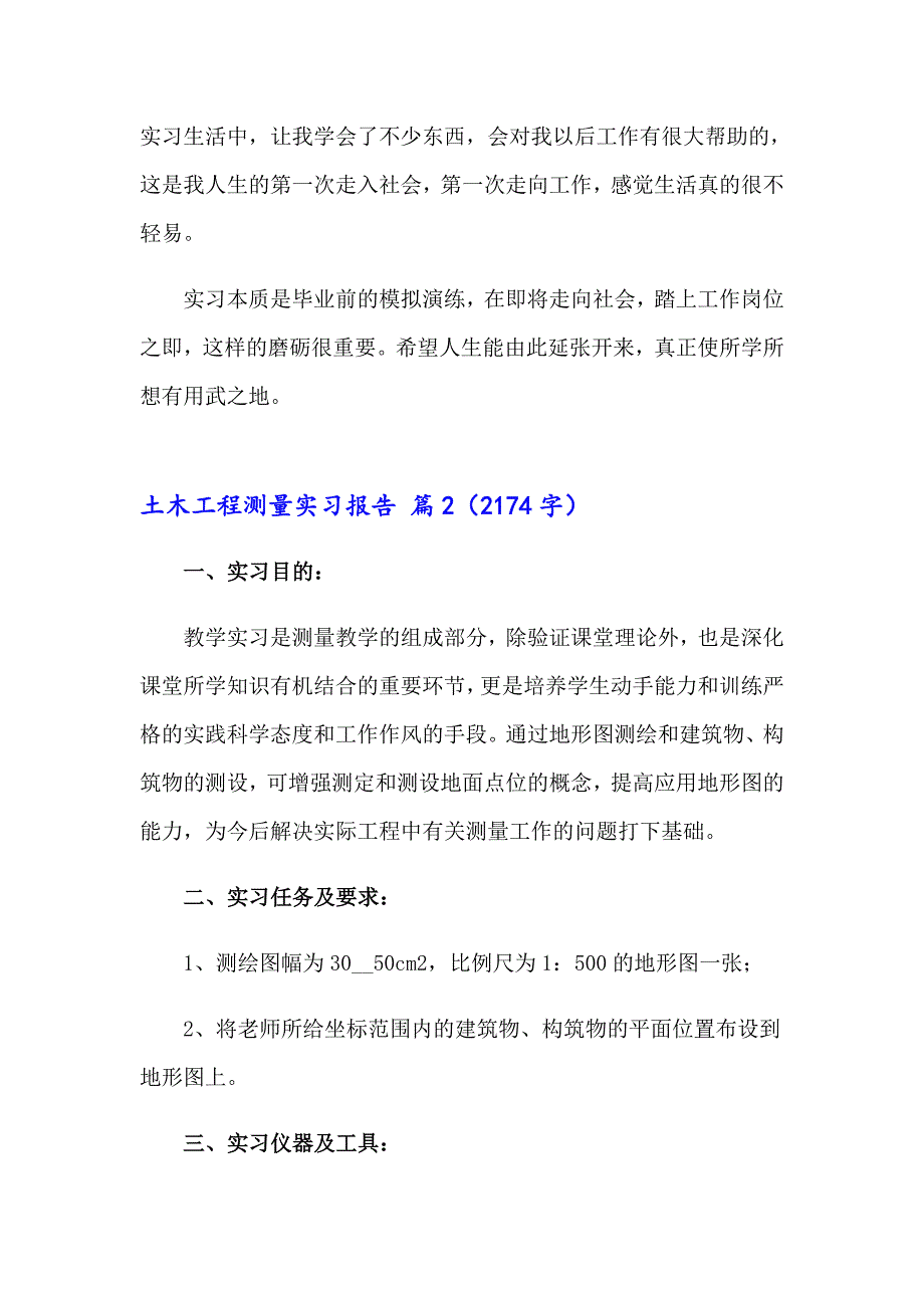 2023年土木工程测量实习报告集合六篇_第4页