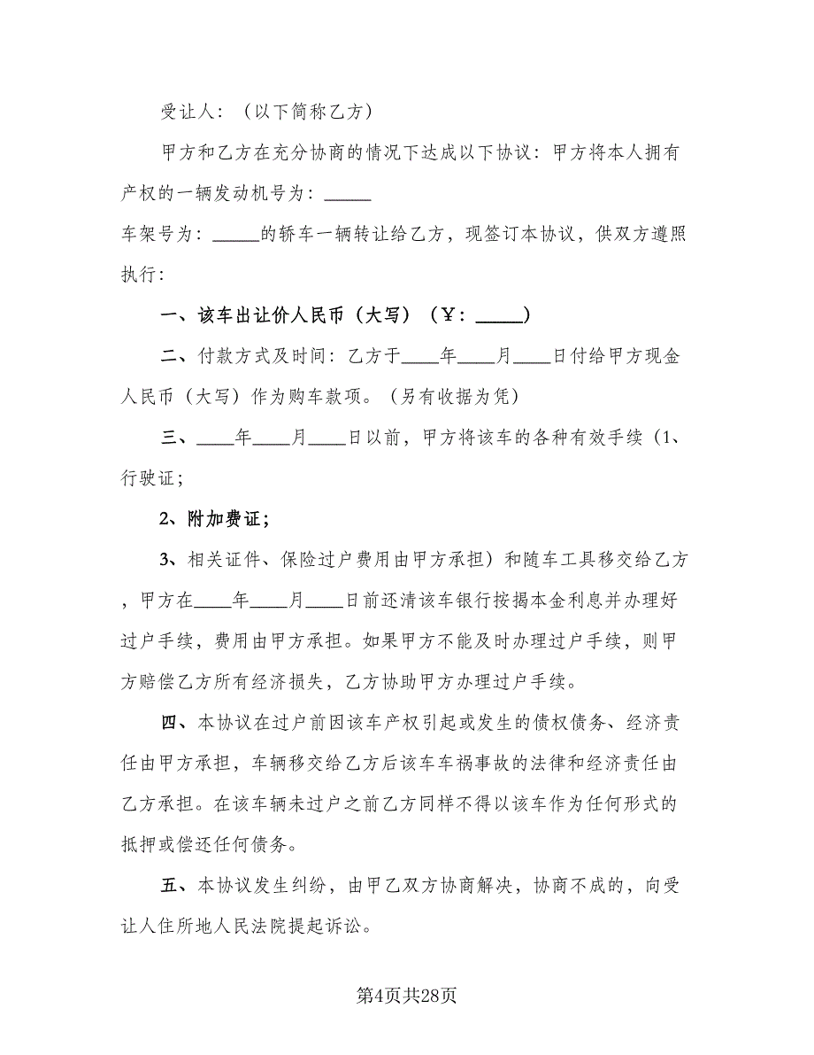 北京车牌租赁协议标准范本（9篇）_第4页