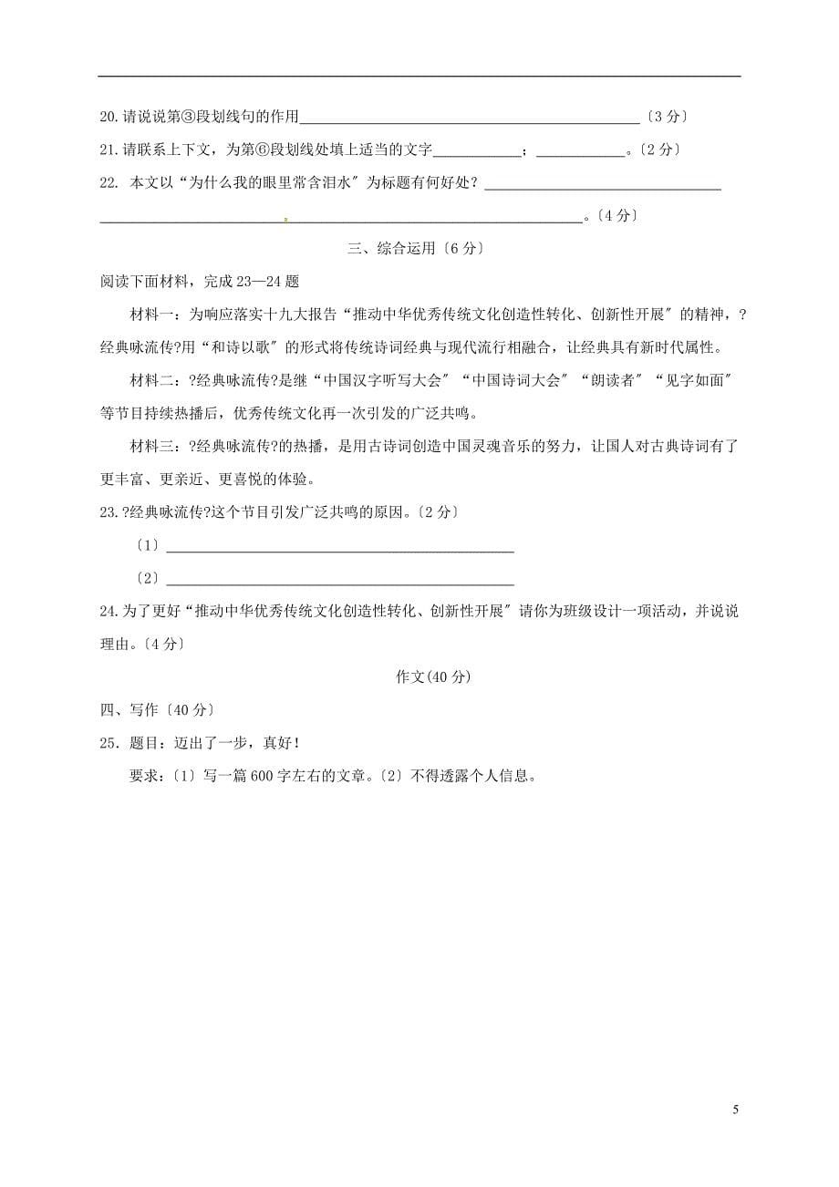 上海市普陀区2022-2022学年八年级语文下学期期中试题新人教版五四制.doc_第5页