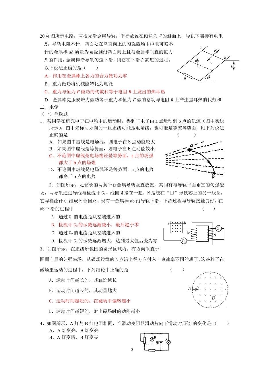 2013高考物理选择题专项训练.doc_第5页