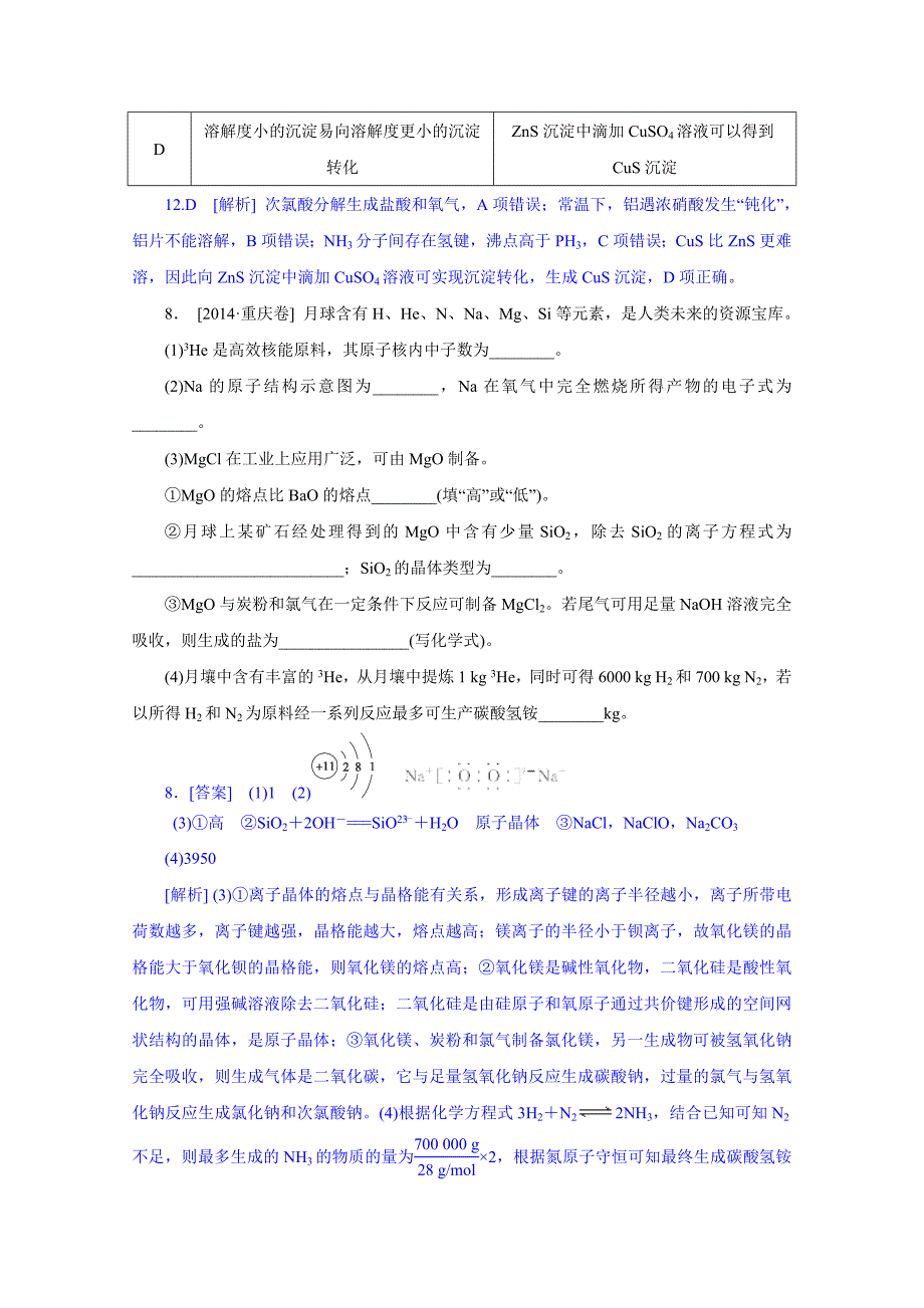 14高考题分类汇编E单元物质结构元素周期律_第2页