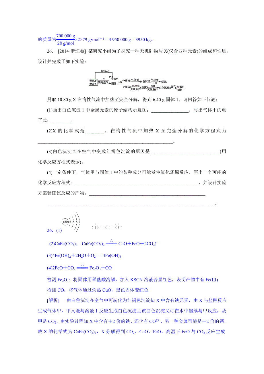 14高考题分类汇编E单元物质结构元素周期律_第3页