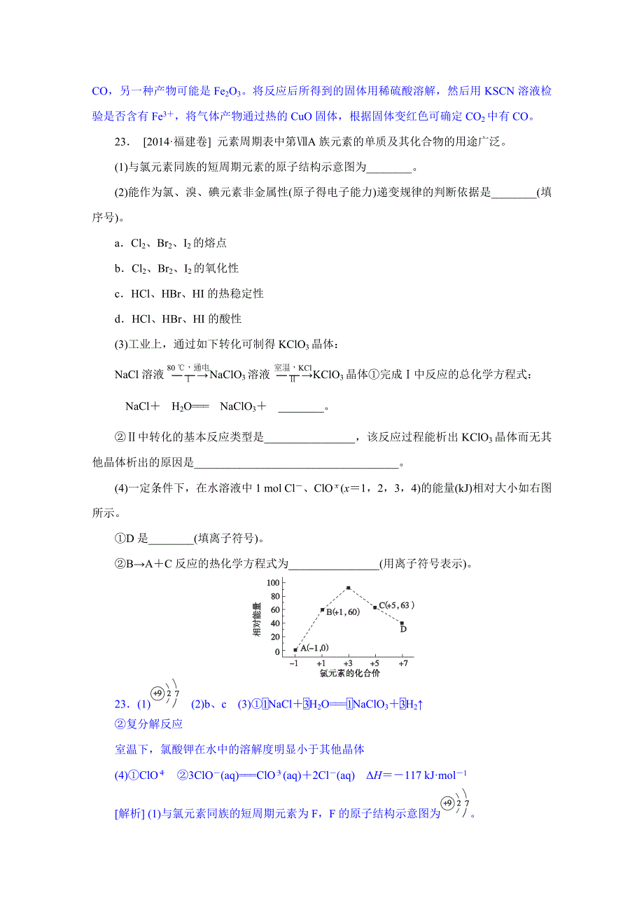 14高考题分类汇编E单元物质结构元素周期律_第4页