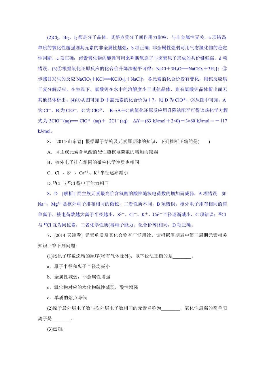 14高考题分类汇编E单元物质结构元素周期律_第5页