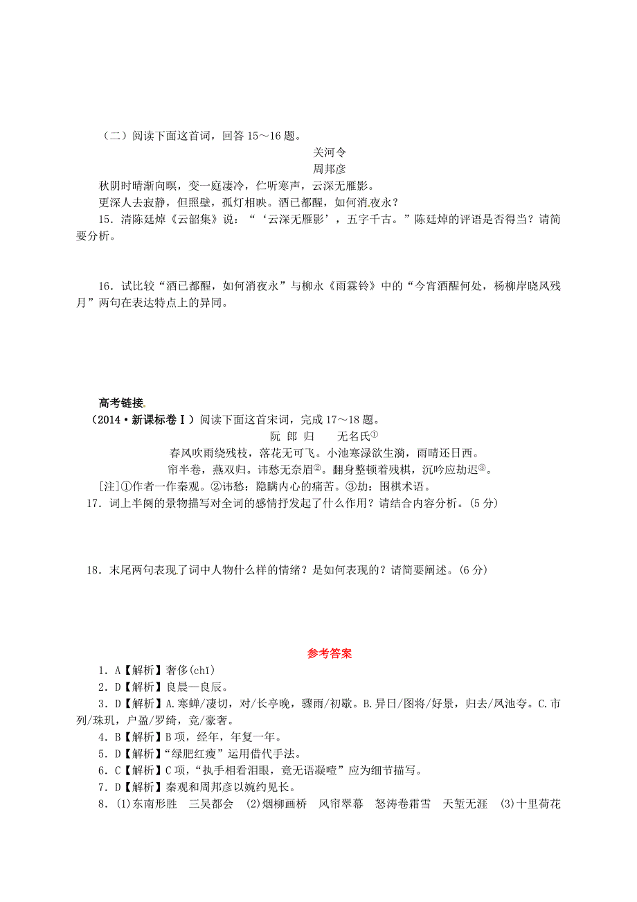 精品高中语文 第4课柳永词两首教学资料练含解析人教版必修4_第3页