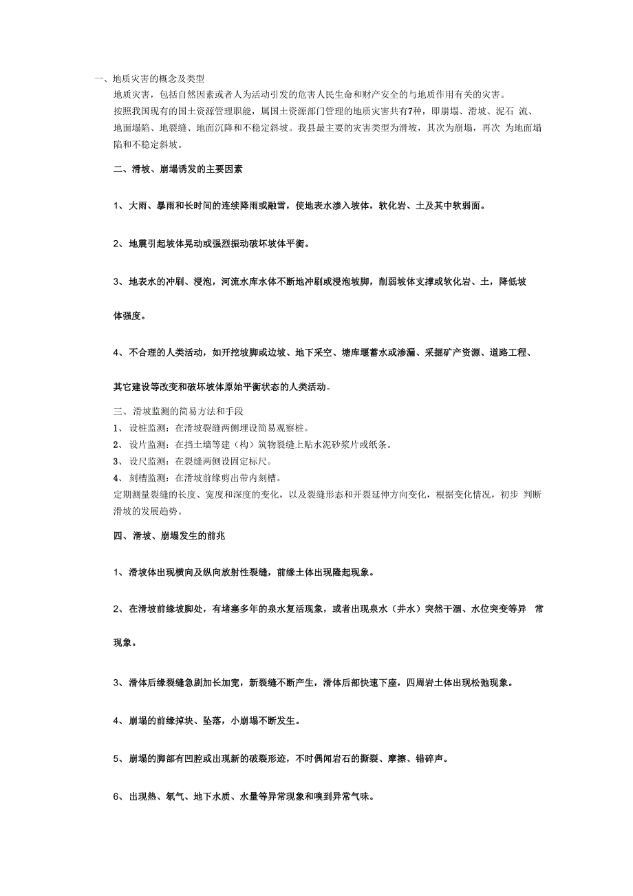 地质灾害的概念及类型_第1页