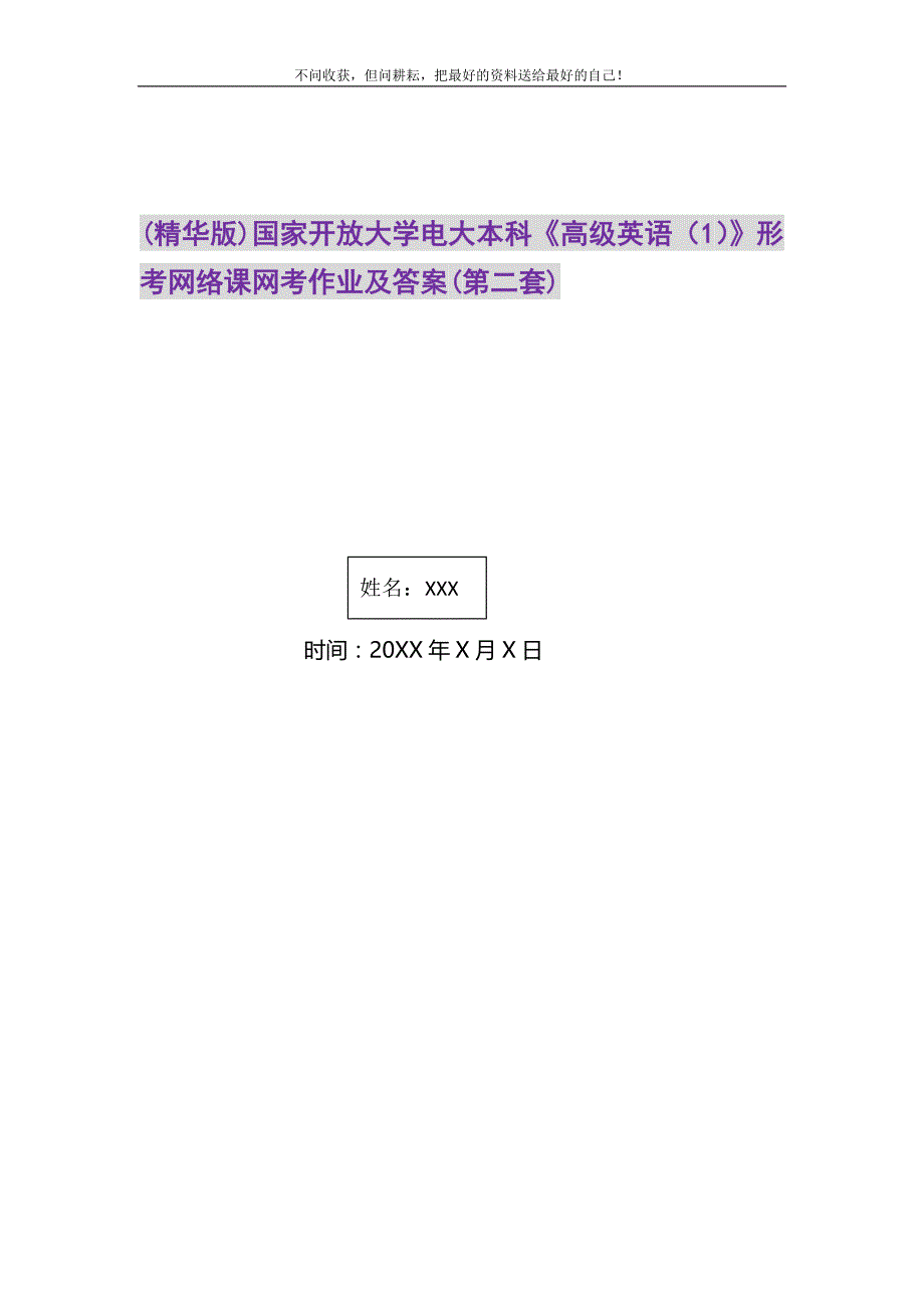 2021年国家开放大学电大本科《高级英语（1）》形考网络课网考作业及答案(第二套)精选新编.DOC_第1页