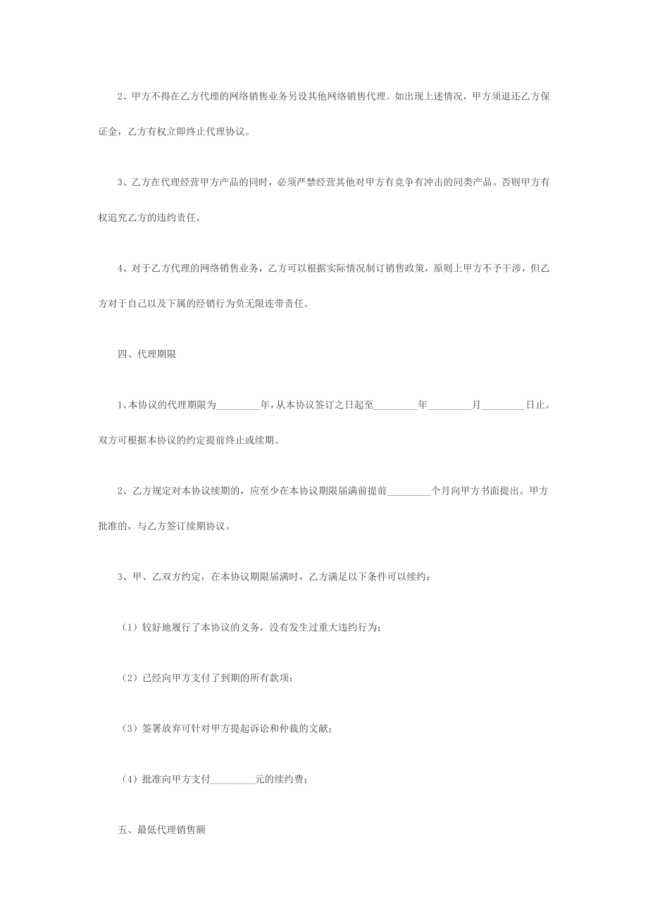 产品网络代销合同.docx_第2页