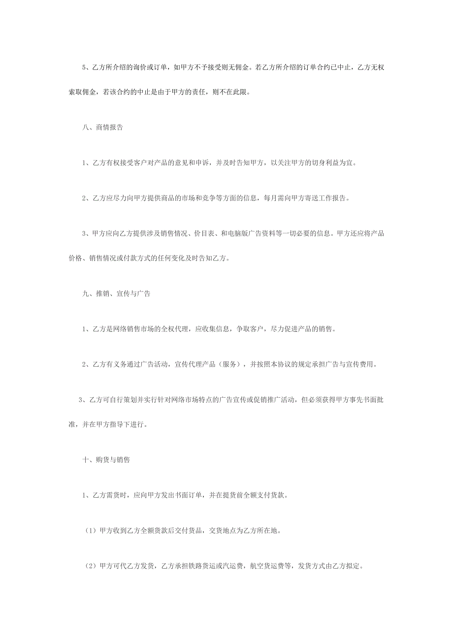 产品网络代销合同.docx_第4页