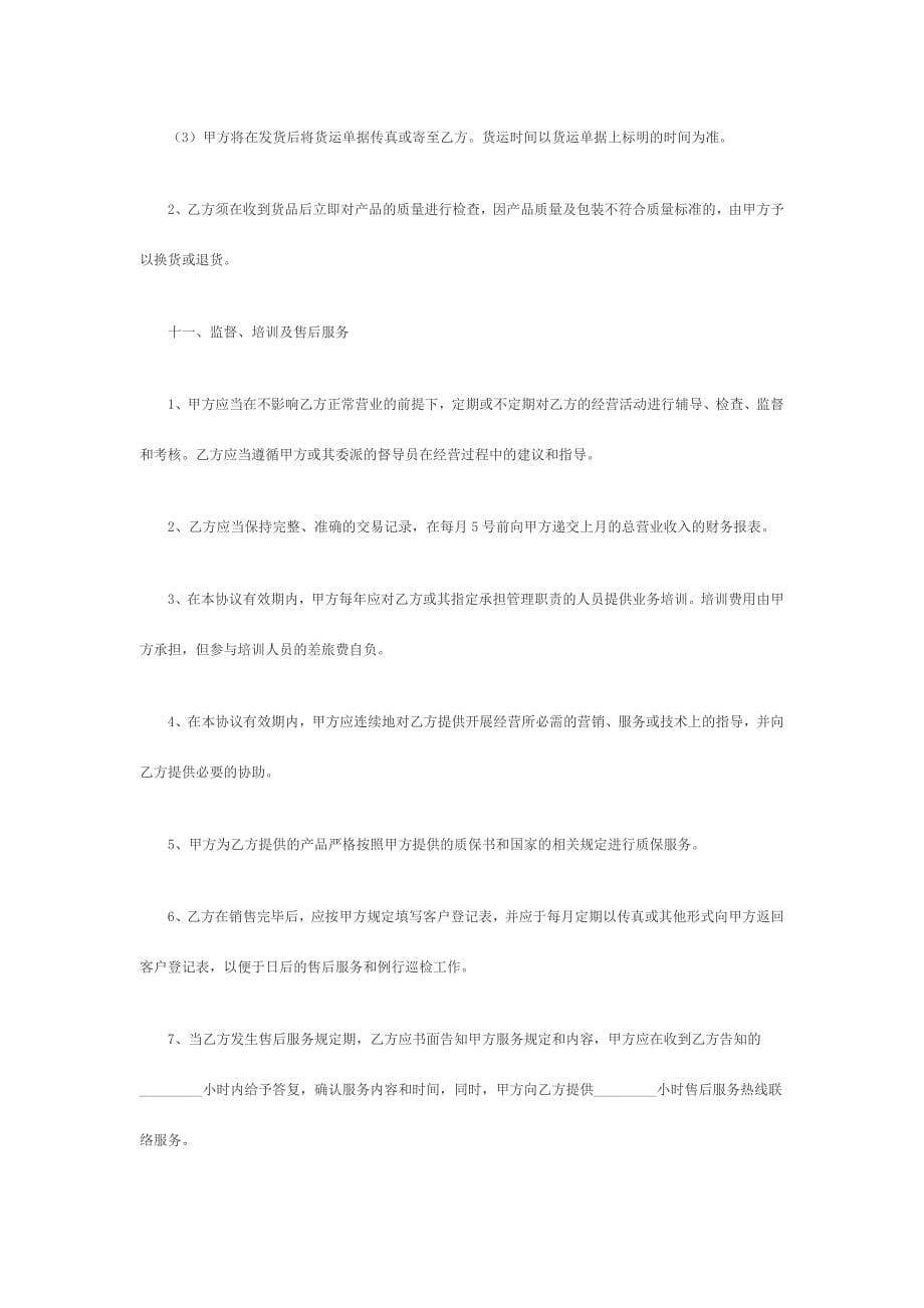 产品网络代销合同.docx_第5页