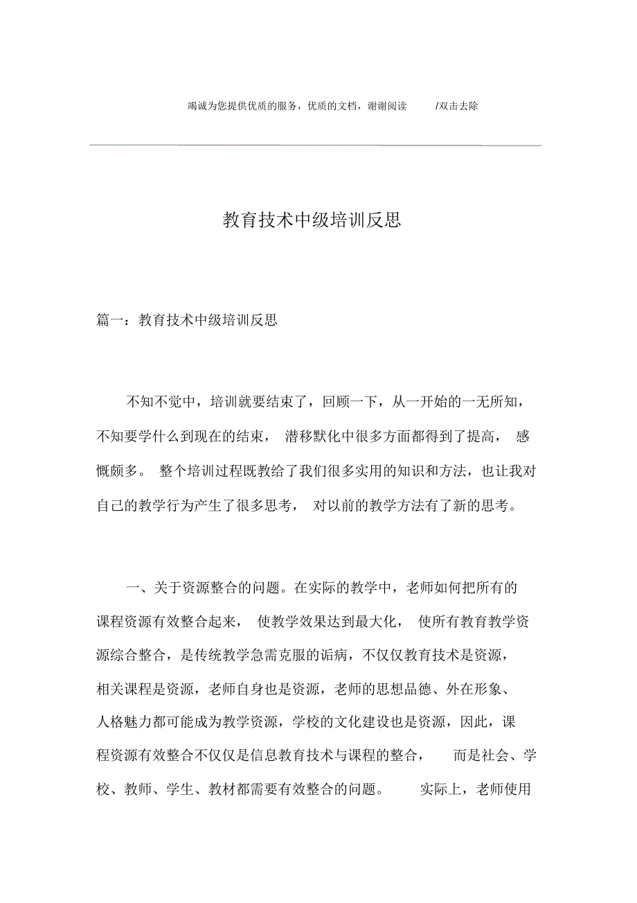 教育技术中级培训反思_第1页