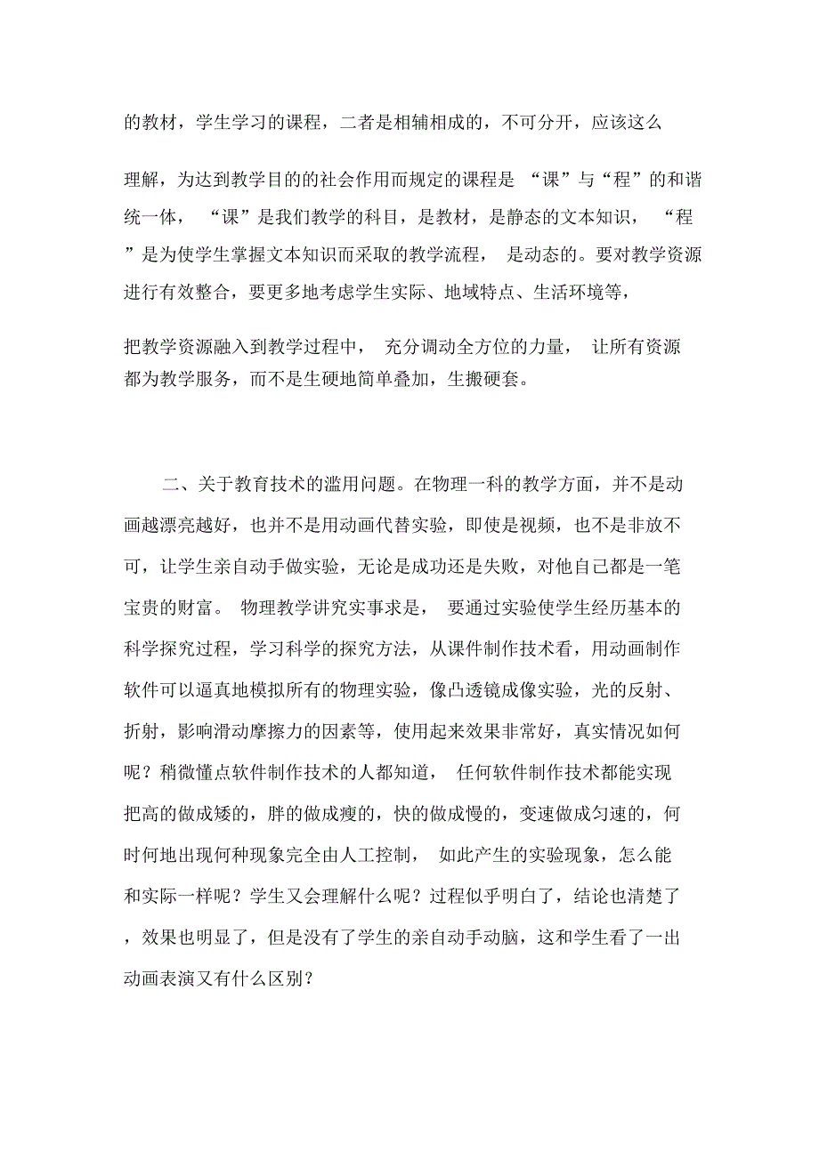 教育技术中级培训反思_第2页