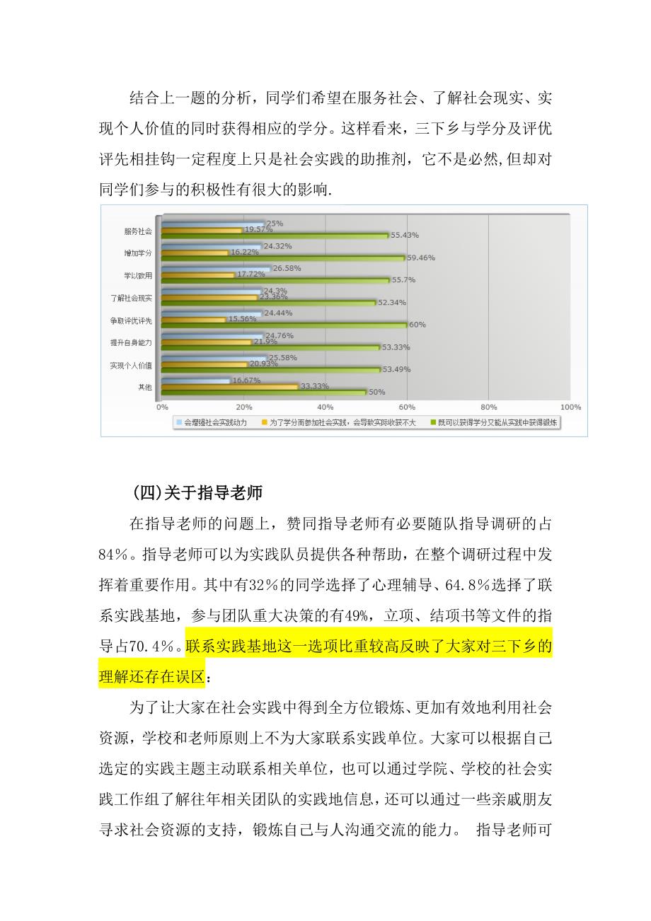 三下乡调研报告.doc_第4页