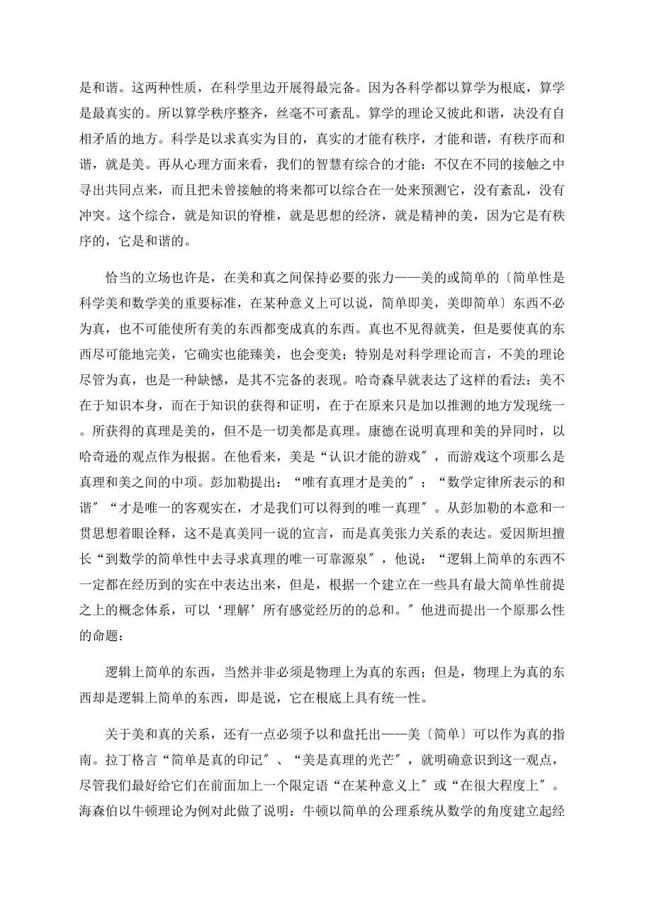 由美走向真和善.doc_第3页