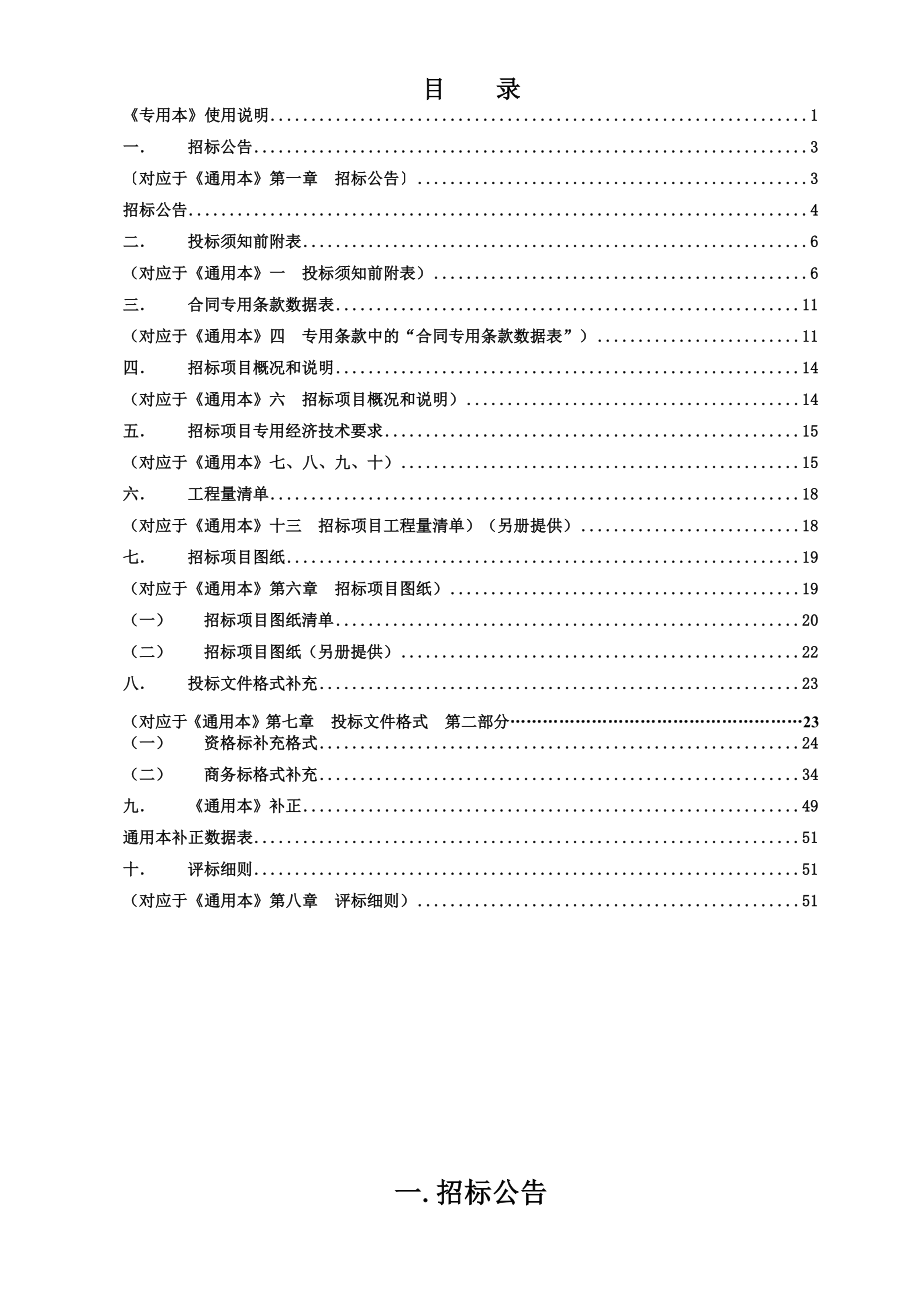 招标专用本使用说明_第2页