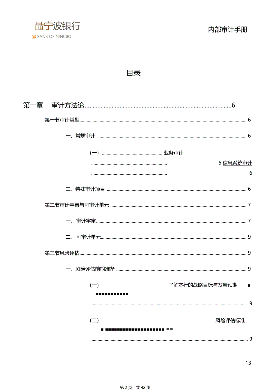 宁波银行内部审计手册_第4页