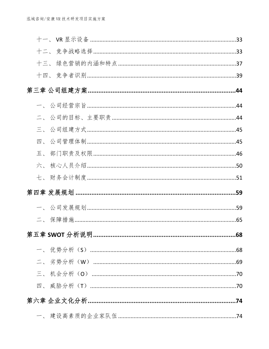 安康VR技术研发项目实施方案_模板范本_第3页