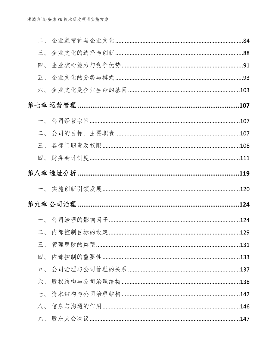 安康VR技术研发项目实施方案_模板范本_第4页