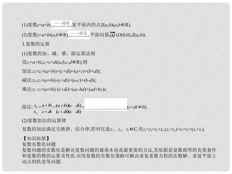 高考数学一轮总复习 第十五章 数系的扩充与复数的引入课件 理 新人教B版_第3页