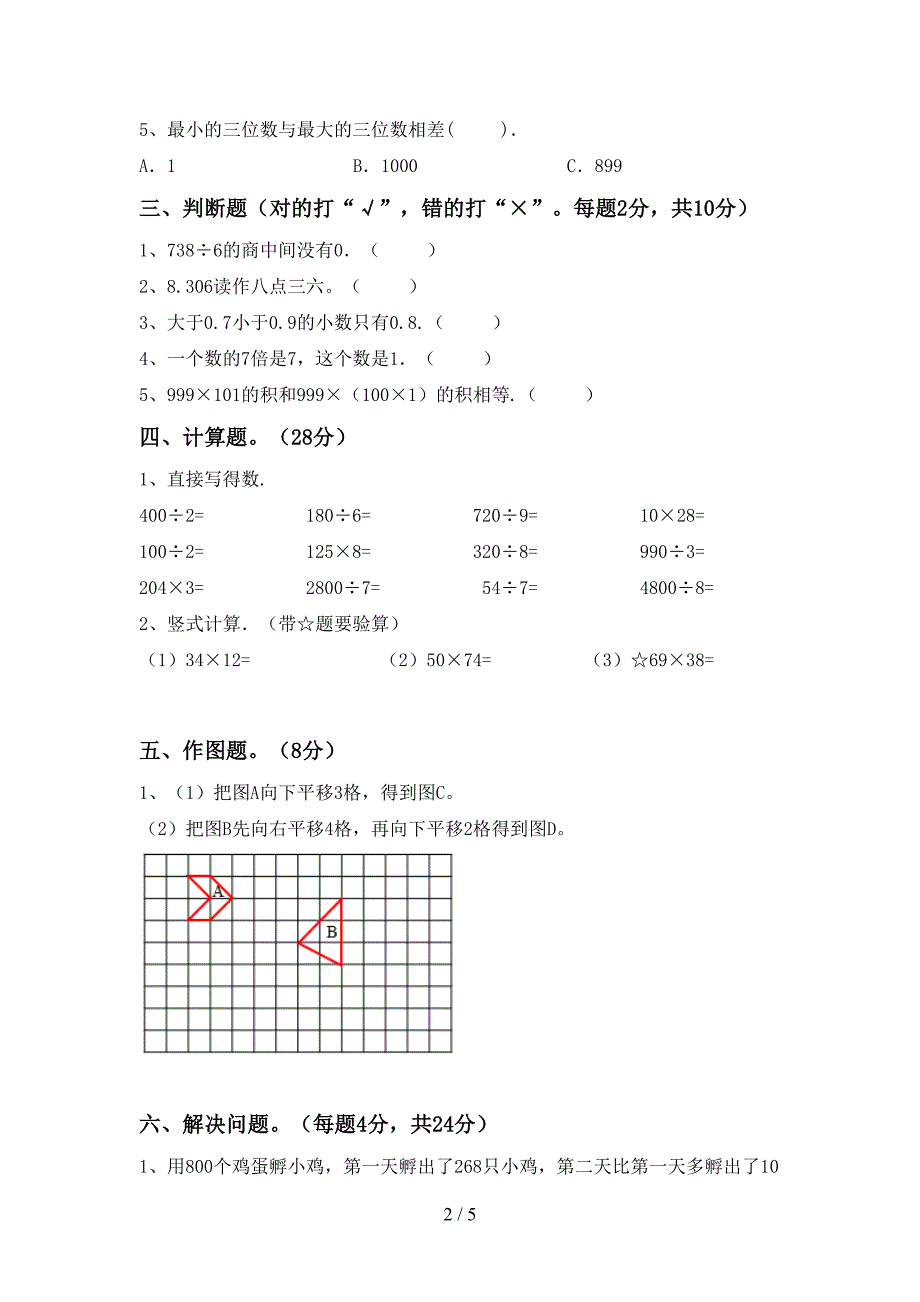 2022年西师大版数学三年级下册期末考试(各版本).doc_第2页