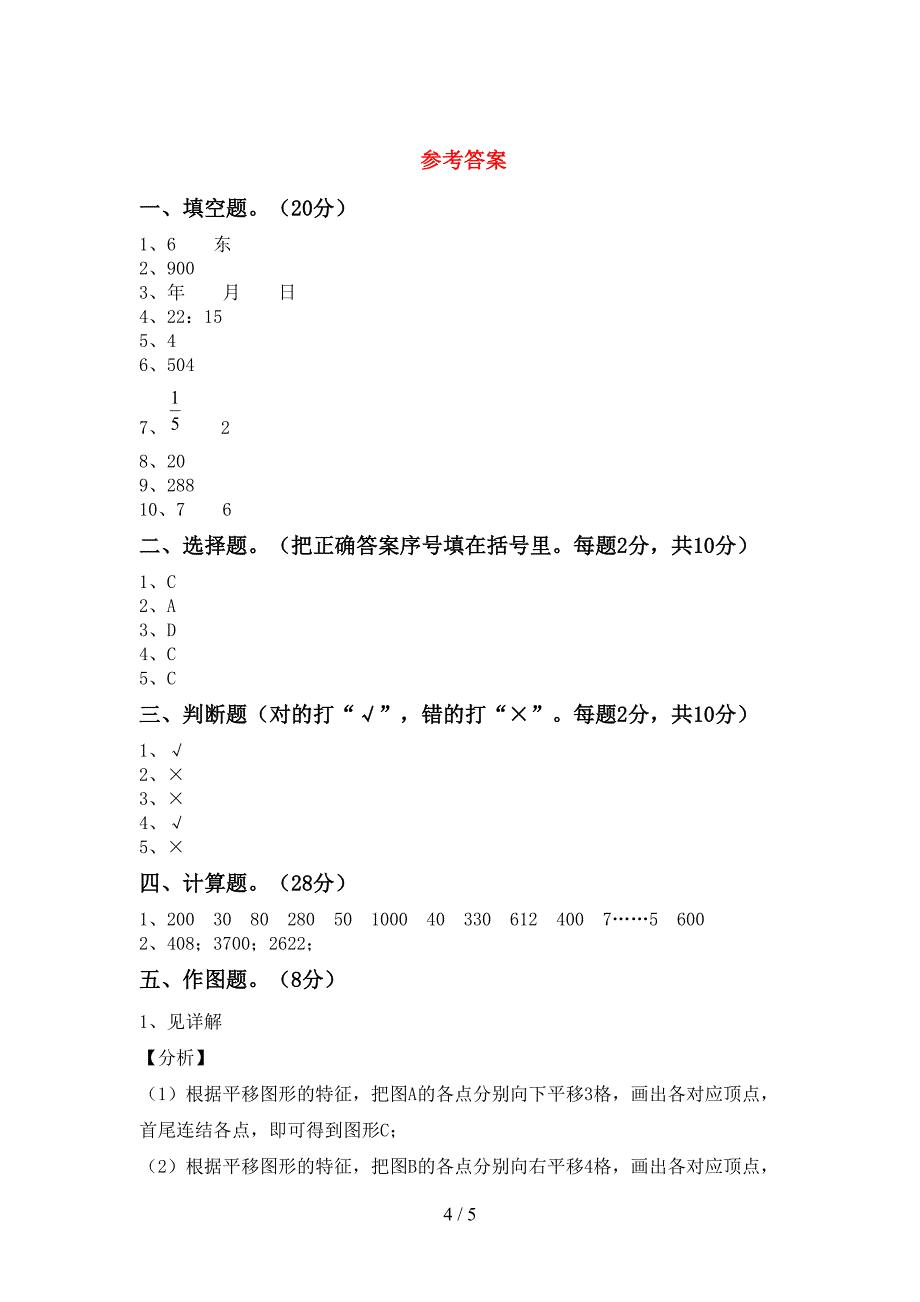 2022年西师大版数学三年级下册期末考试(各版本).doc_第4页