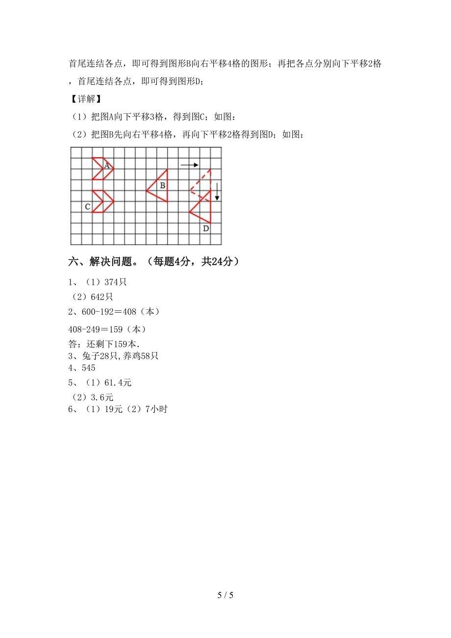 2022年西师大版数学三年级下册期末考试(各版本).doc_第5页