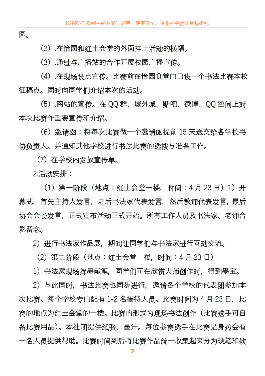 书画文化节策划书_第3页