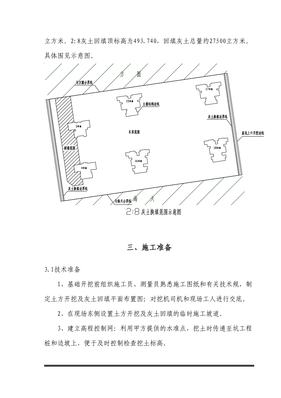 2_8灰土换填工程施工设计方案(DOC 12页)_第3页