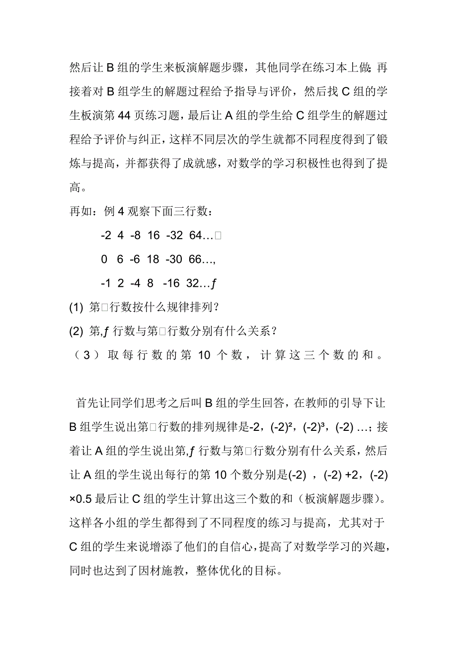 浅谈“分层优化法”在数学教学中的应用_第3页