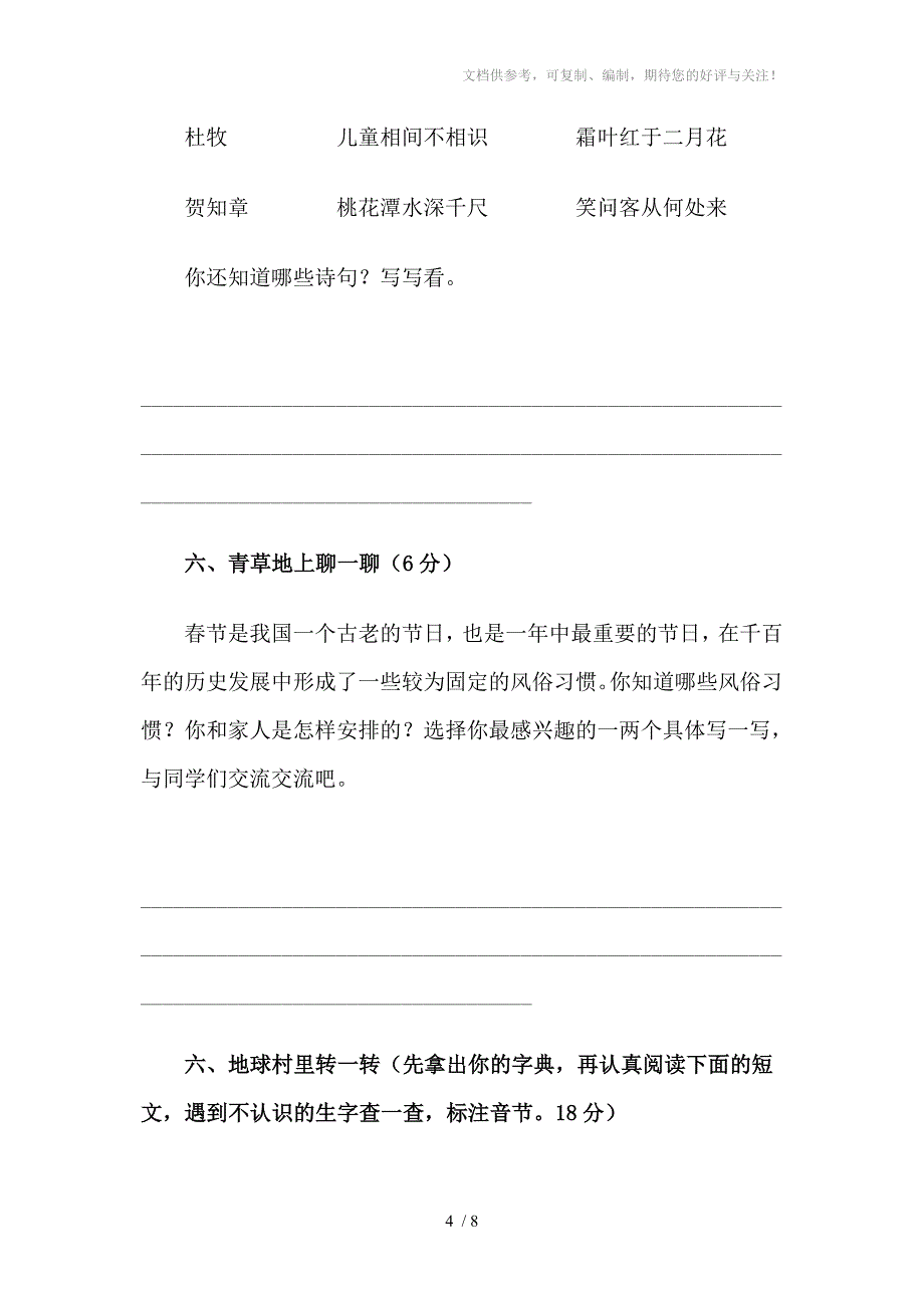 人教版小学二年级上册语文期末综合练习试题_第4页