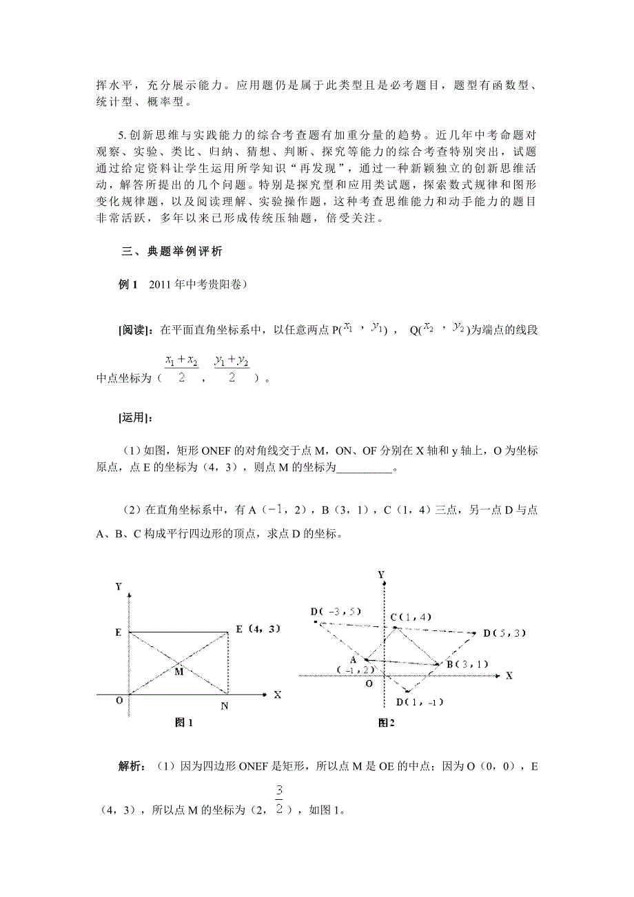 全国中考数学命题特点及命题趋势分析.doc_第3页