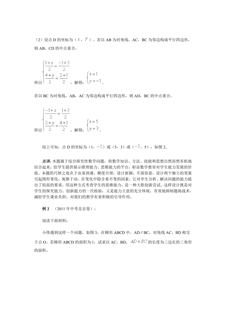 全国中考数学命题特点及命题趋势分析.doc_第4页