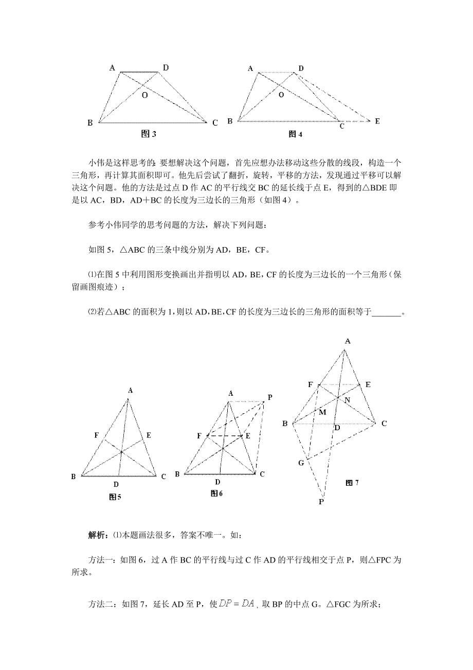 全国中考数学命题特点及命题趋势分析.doc_第5页