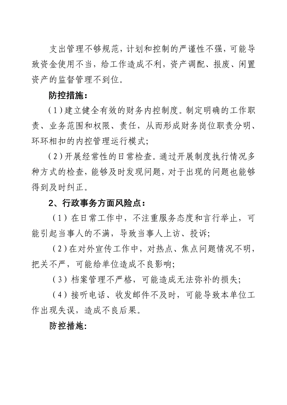 团市委廉政风险点排查情况报告_第3页