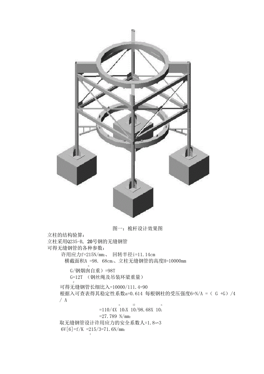 大型烟囱装安装工法_第3页