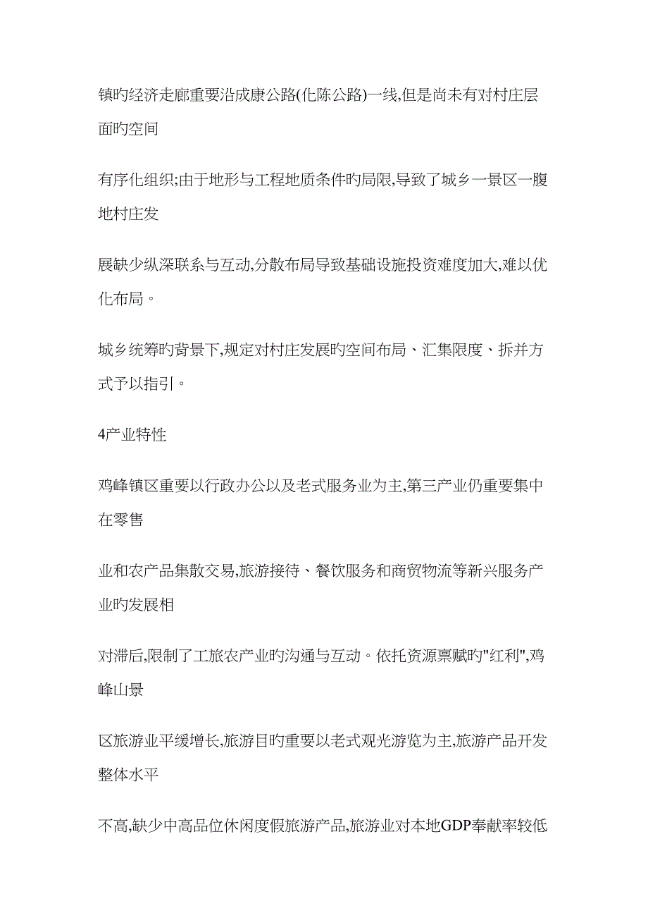 案例分析一陇南市鸡峰镇全域重点规划_第3页