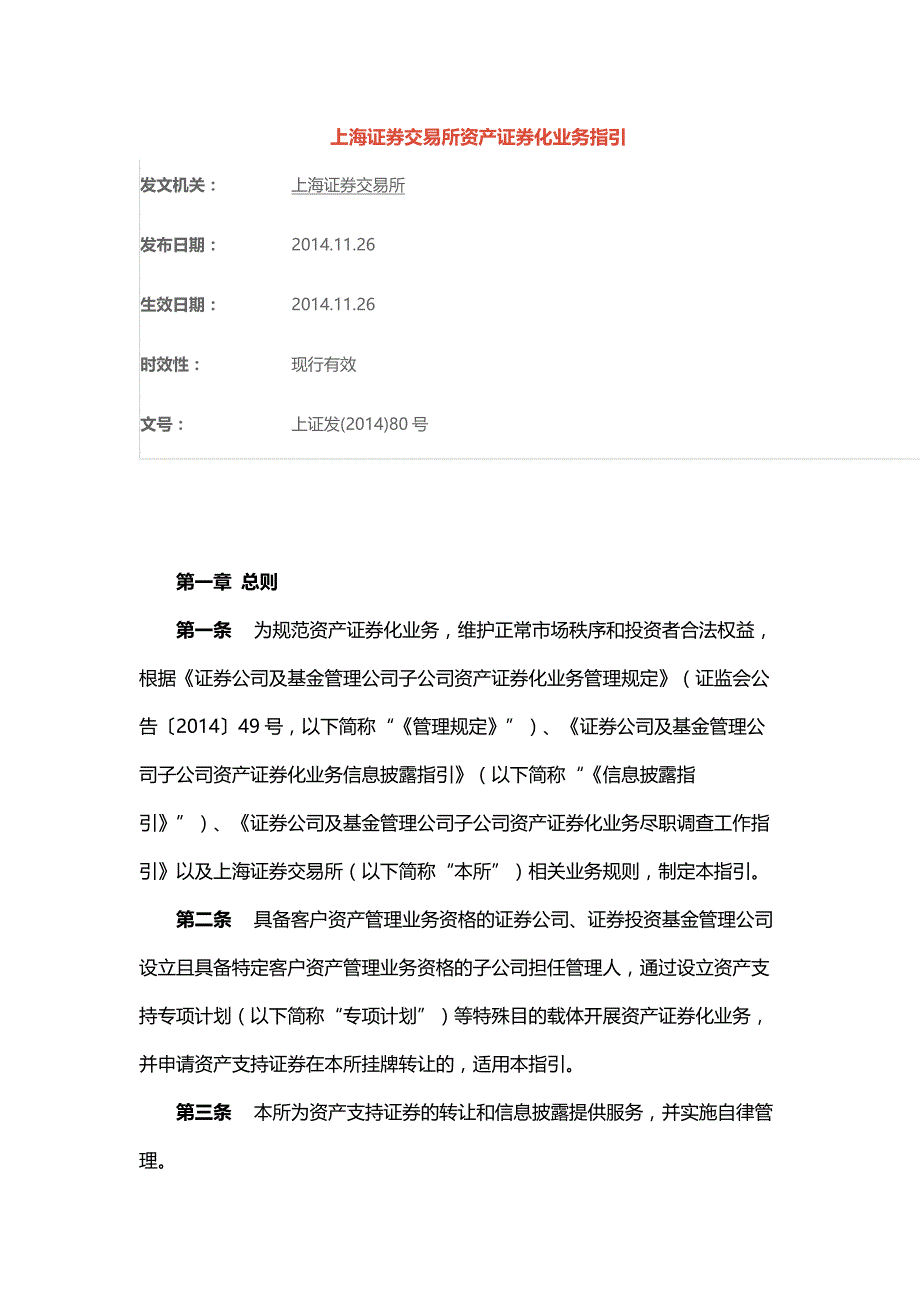 上海证券交易所资产证券化业务指引_第1页