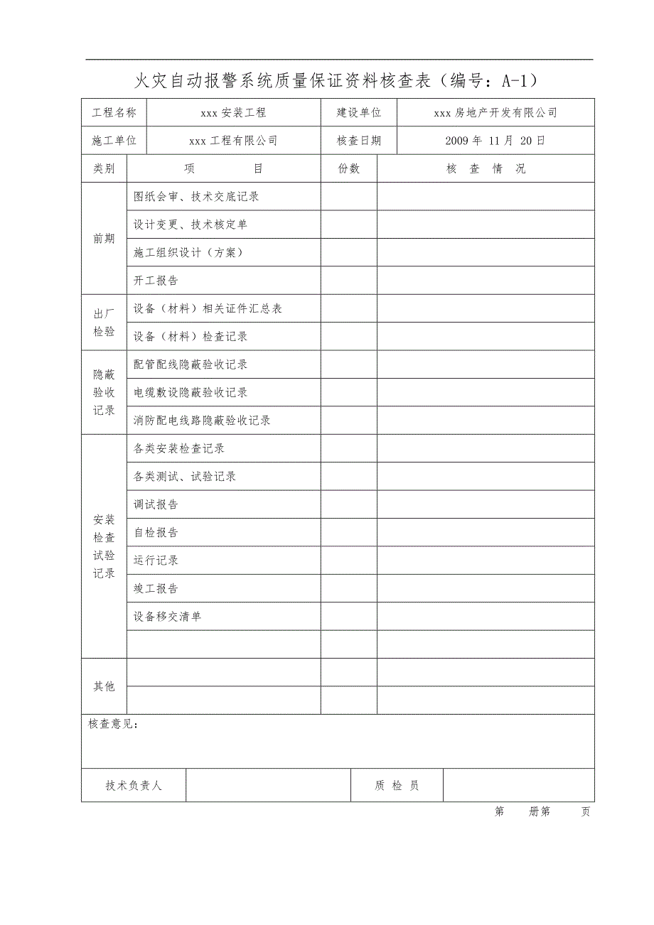 火灾自动报警系统全套施工安装质量资料_第3页