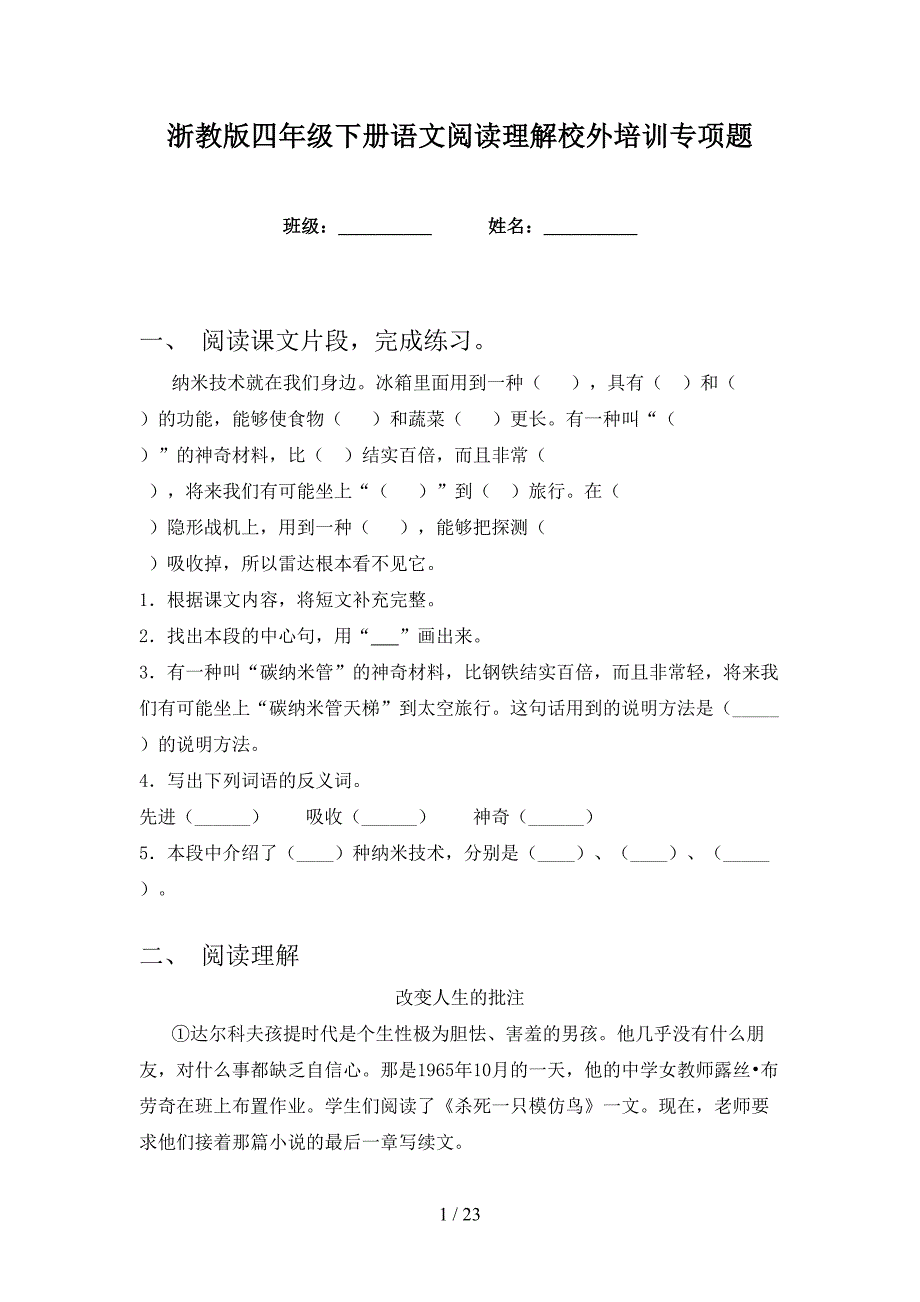 浙教版四年级下册语文阅读理解校外培训专项题_第1页