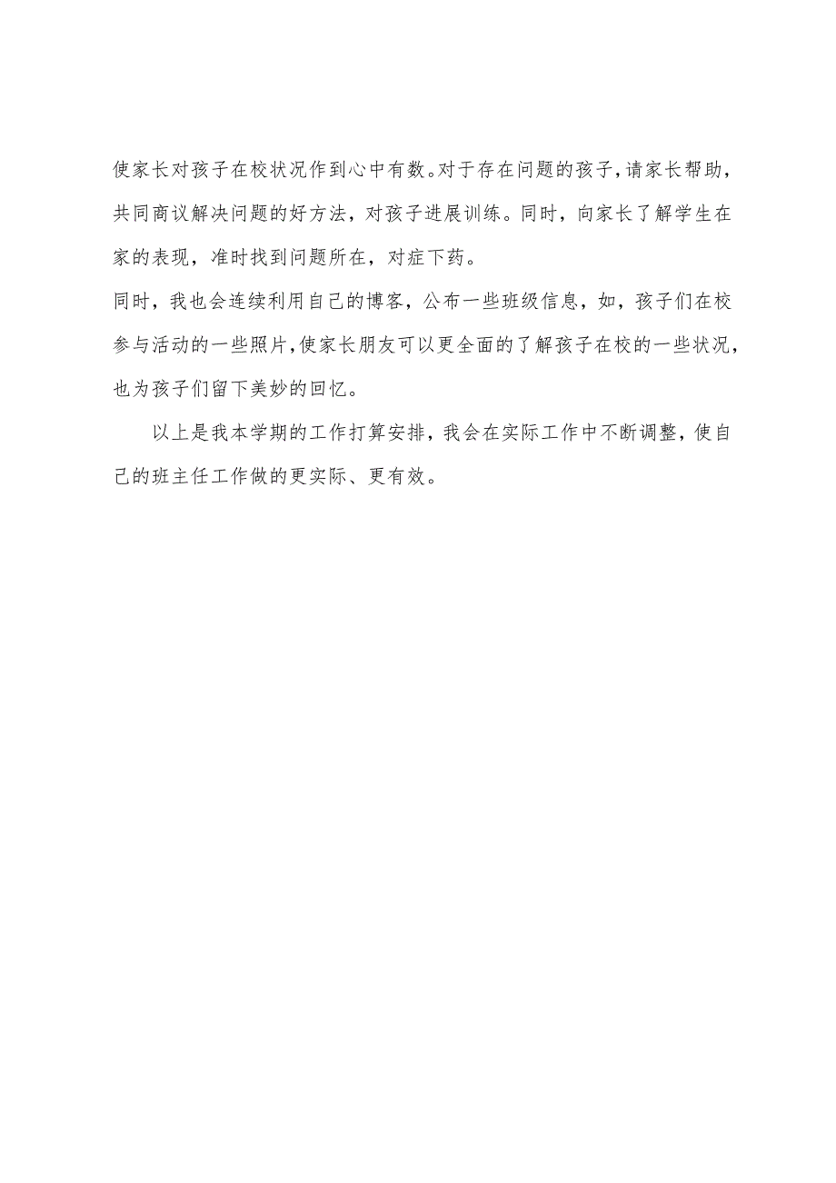 班主任工作计划-2022年-2022年学年第二学期班主任工作计划.docx_第4页