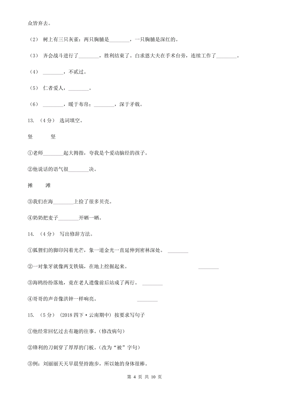 新乡市六年级上学期语文期中教学质量监测试卷_第4页