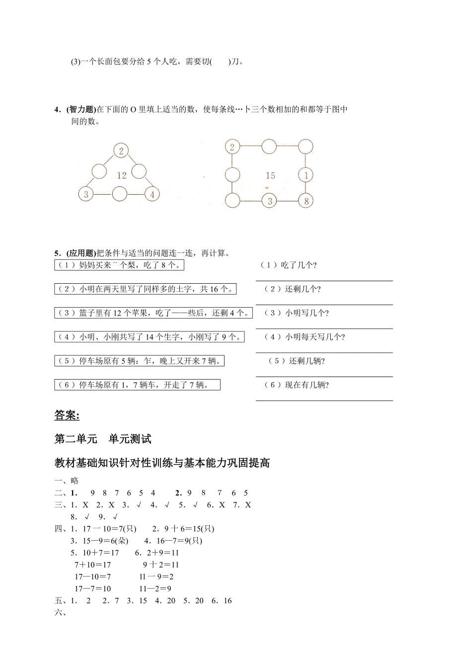 人教版小学数学一年级下册第二单元《20以内的退位减法》单元测试卷.doc_第3页