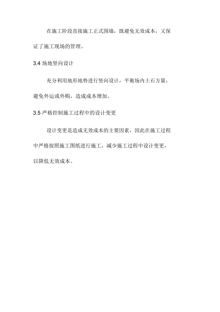 道路绿化及景观提升工程EPC项目设计投资控制措施_第3页